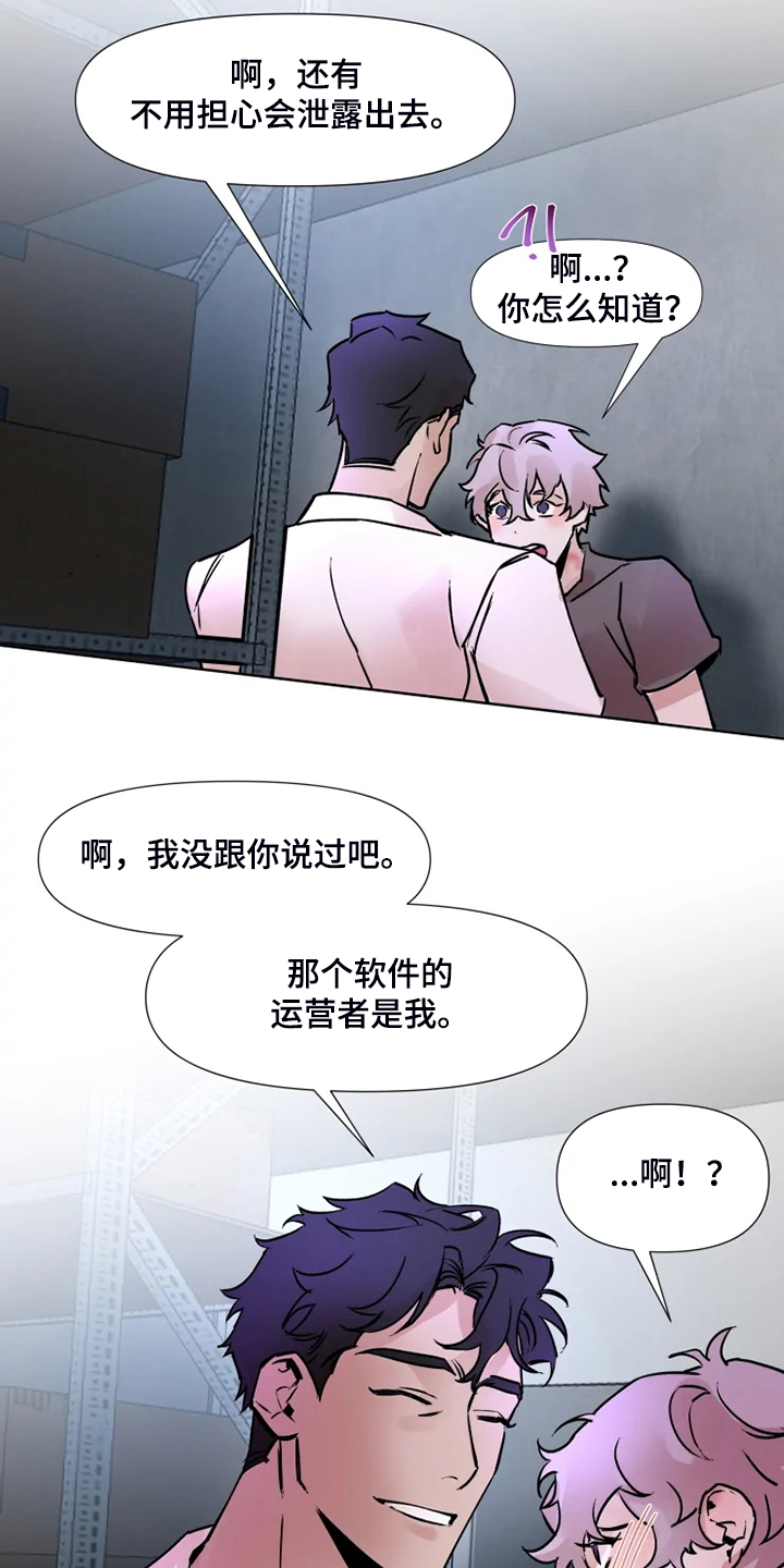 《火爆香蕉》第71章就只有我 第4页