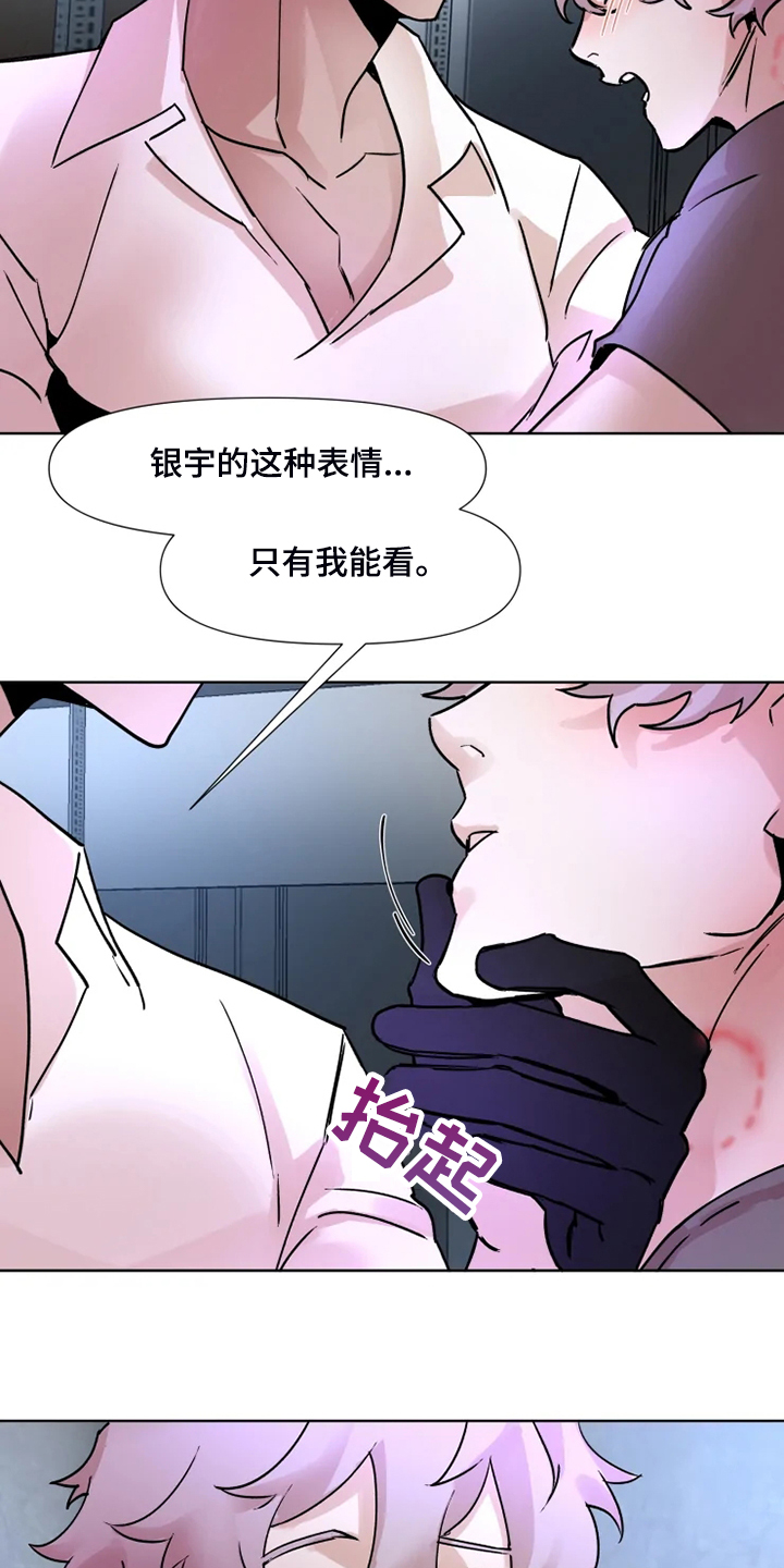 《火爆香蕉》第71章就只有我 第5页
