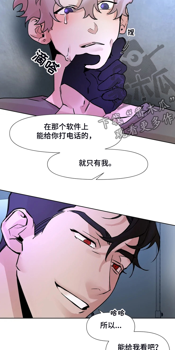 《火爆香蕉》第71章就只有我 第6页
