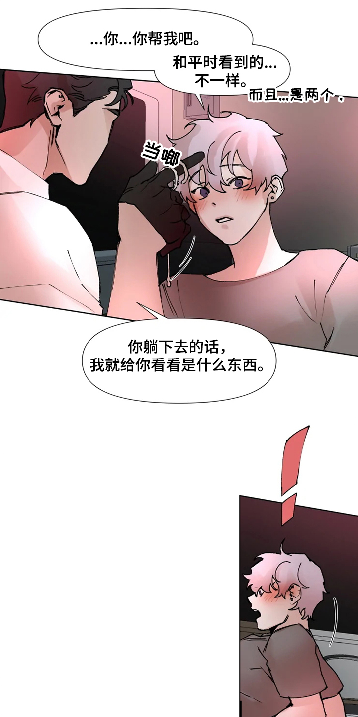 《火爆香蕉》第69章自己体验 第12页