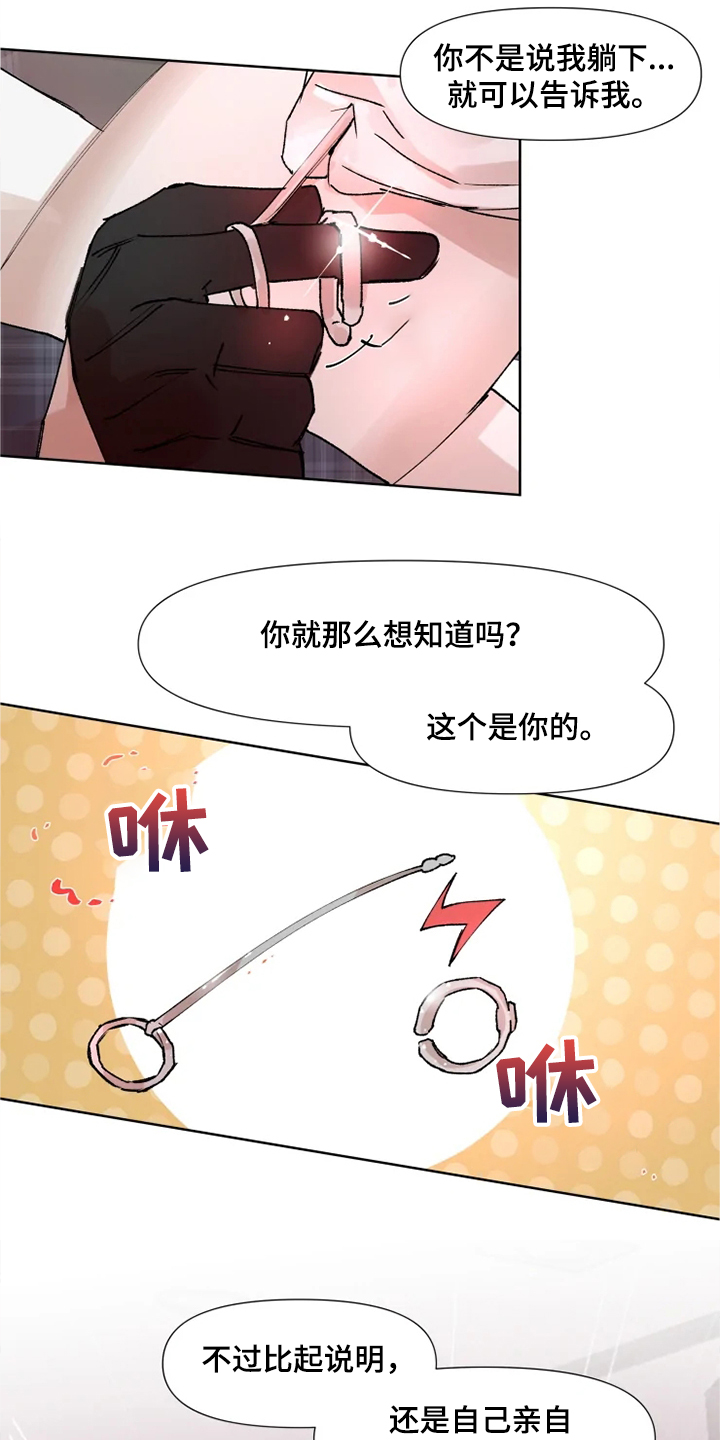 《火爆香蕉》第69章自己体验 第14页