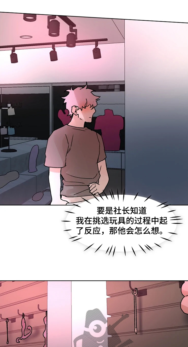 《火爆香蕉》第67章我答应你 第2页