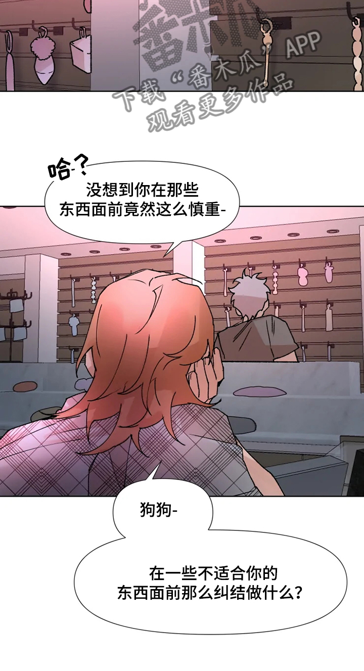 《火爆香蕉》第67章我答应你 第3页