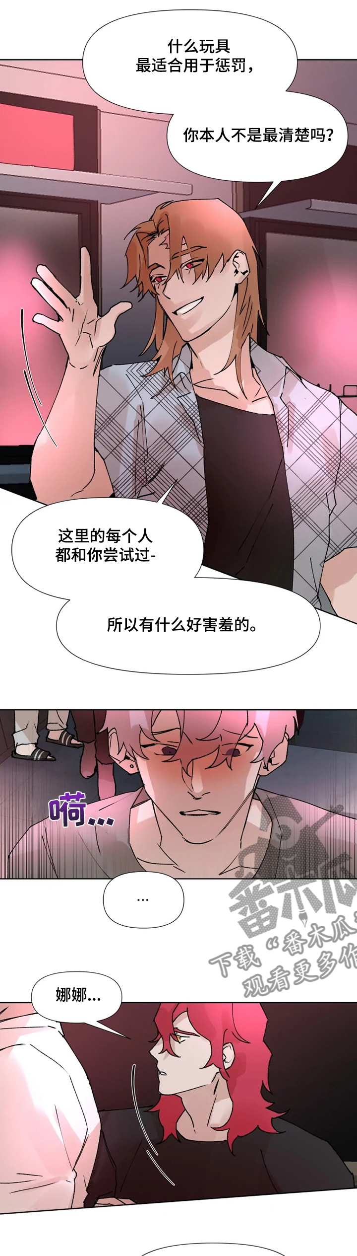 《火爆香蕉》第67章我答应你 第4页