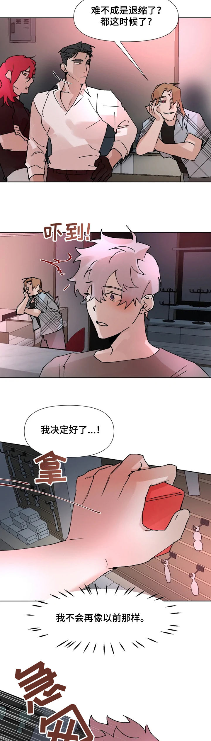 《火爆香蕉》第67章我答应你 第5页