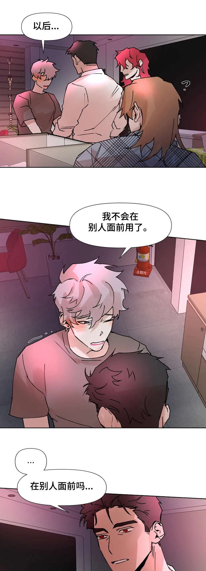 《火爆香蕉》第67章我答应你 第8页