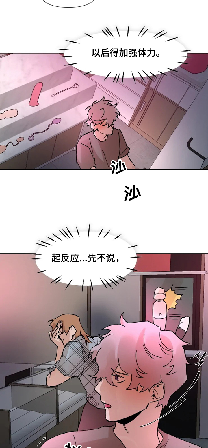 《火爆香蕉》第66章疯狂条件 第17页