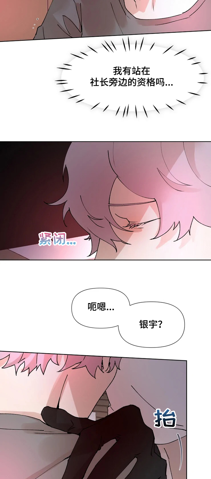 《火爆香蕉》第66章疯狂条件 第3页