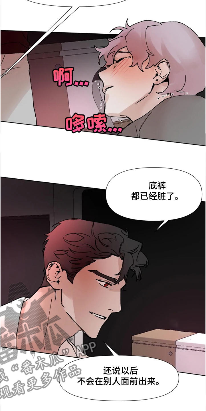 《火爆香蕉》第68章那么希望我消失 第12页