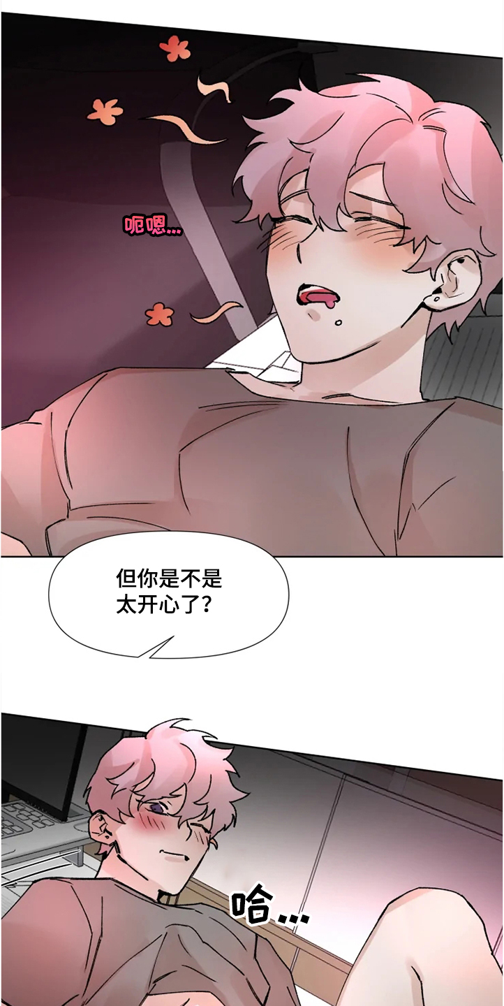 《火爆香蕉》第68章那么希望我消失 第13页