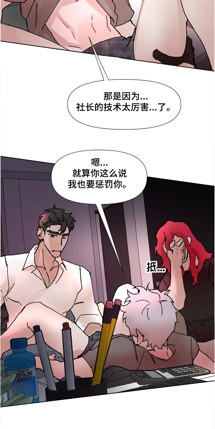 《火爆香蕉》第68章那么希望我消失 第14页