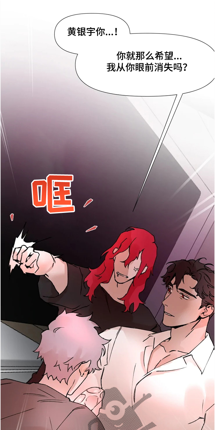 《火爆香蕉》第68章那么希望我消失 第1页