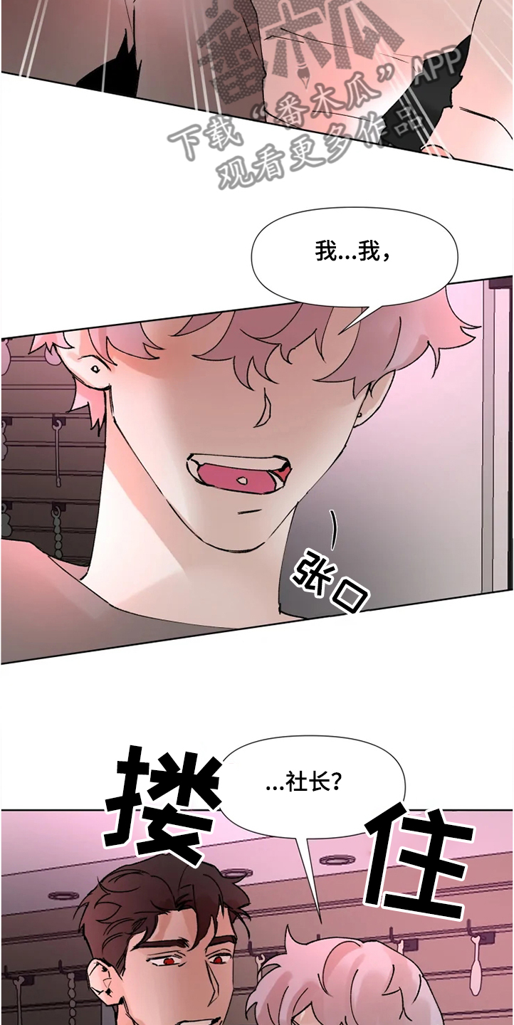 《火爆香蕉》第68章那么希望我消失 第2页