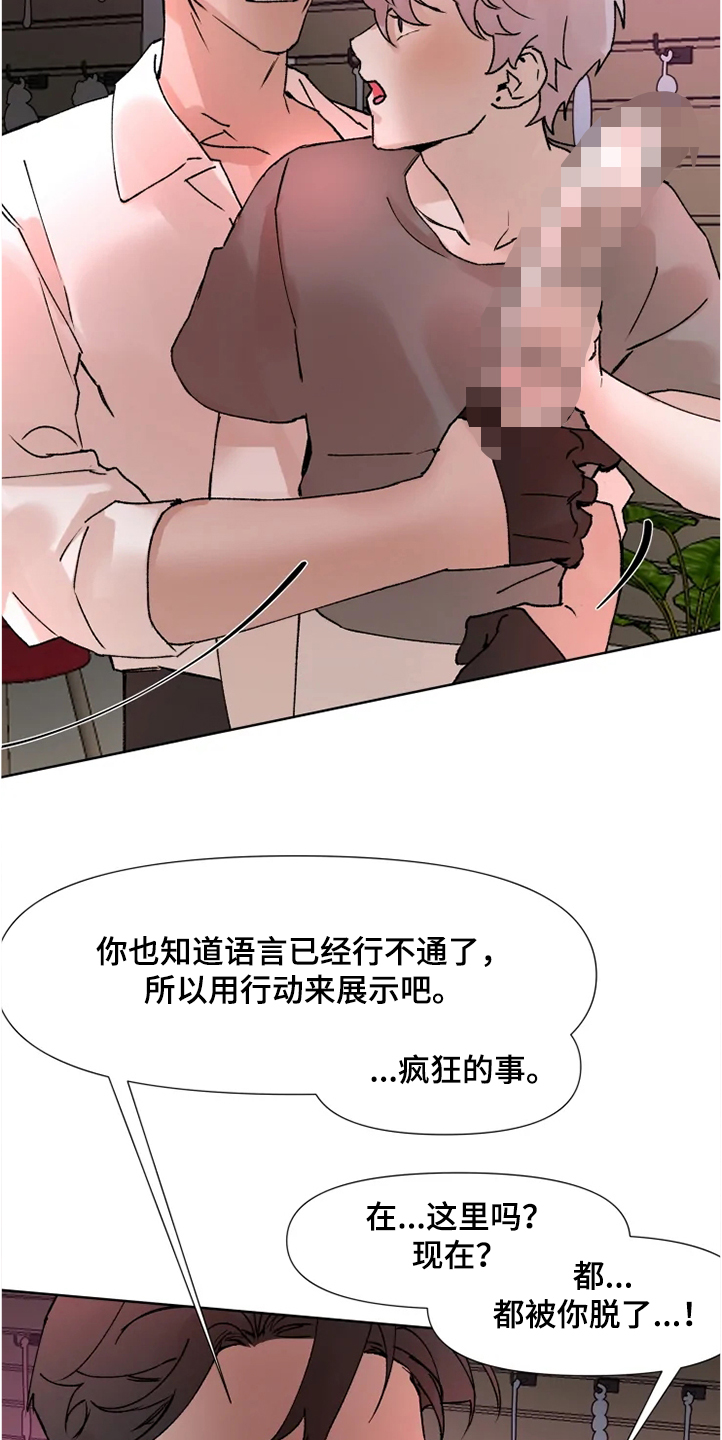 《火爆香蕉》第68章那么希望我消失 第3页