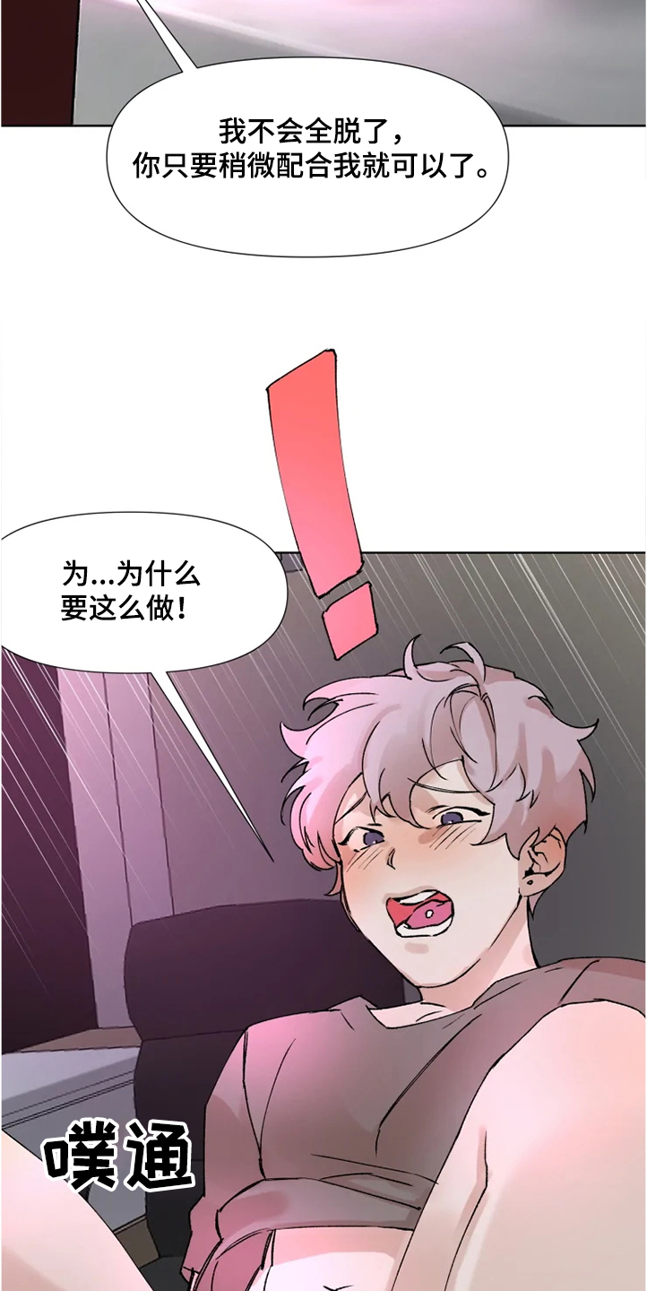 《火爆香蕉》第68章那么希望我消失 第5页