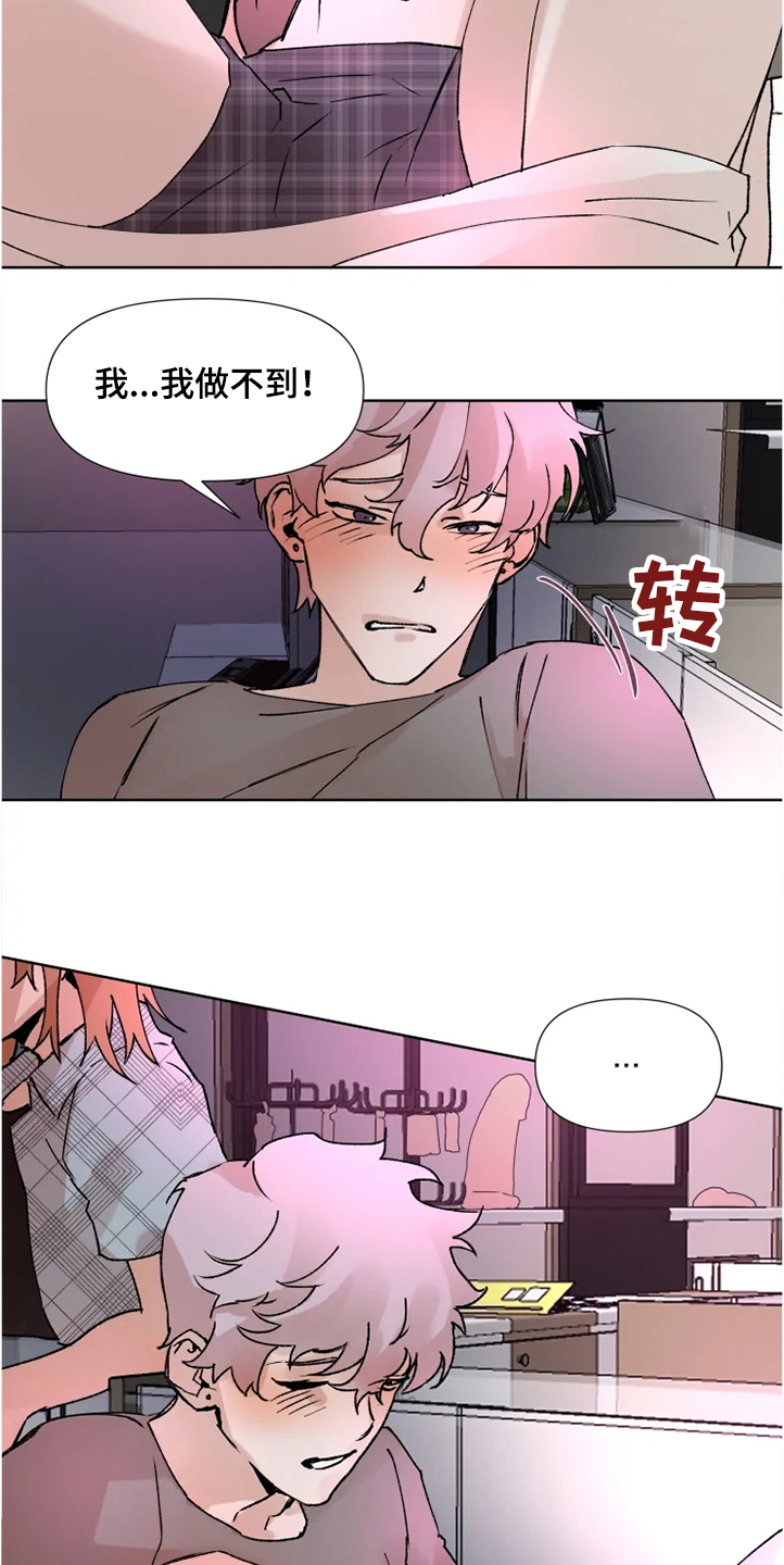 《火爆香蕉》第68章那么希望我消失 第6页