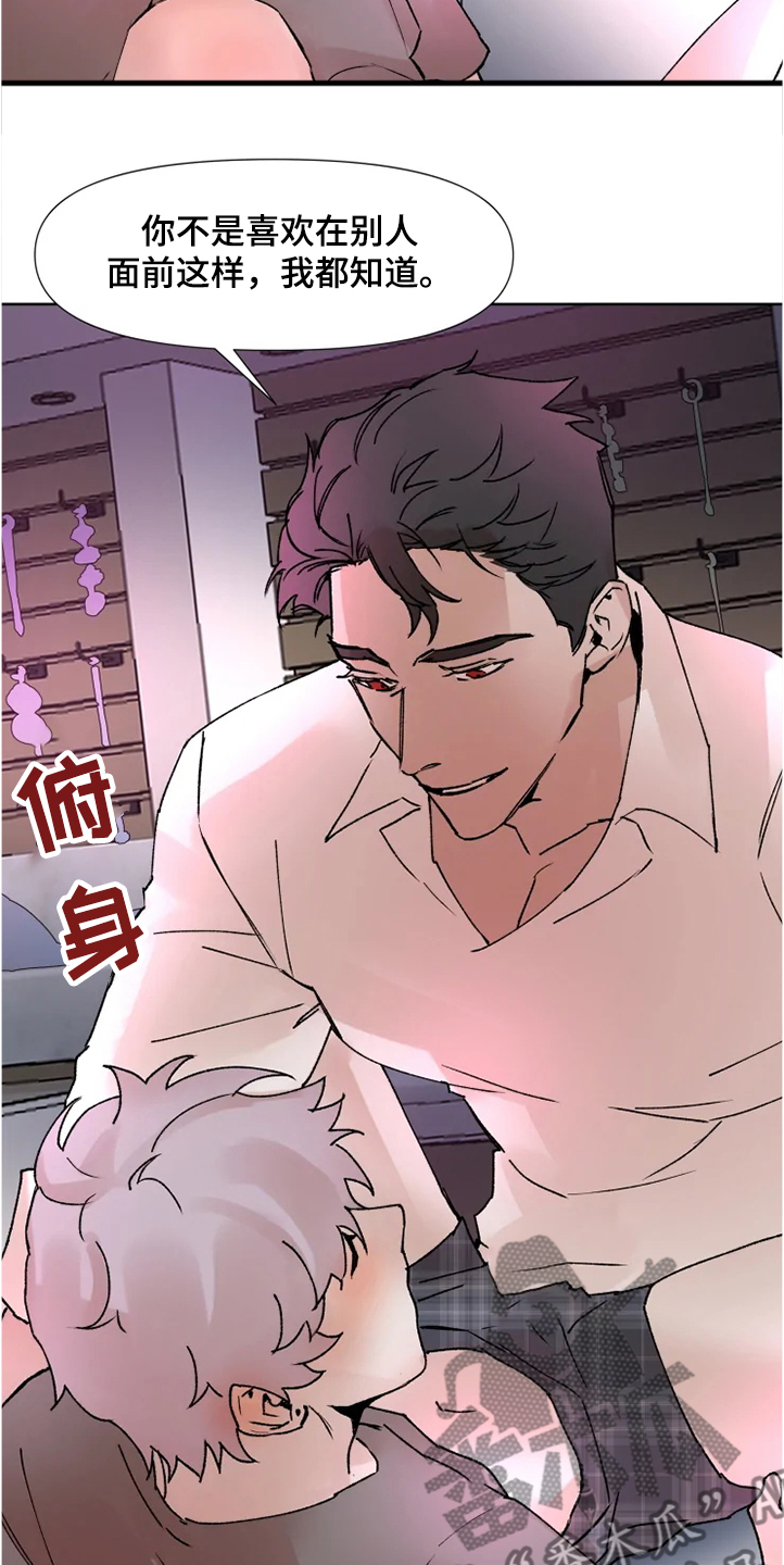 《火爆香蕉》第68章那么希望我消失 第7页