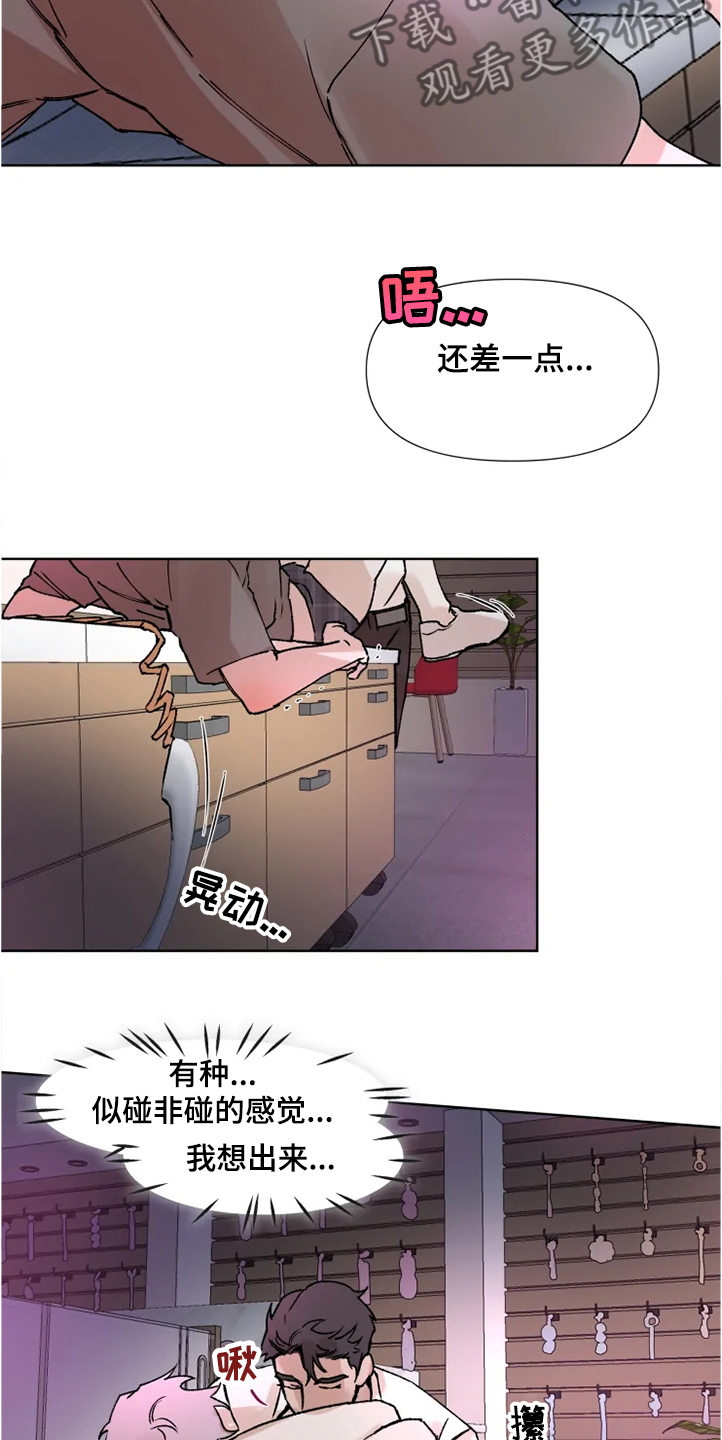 《火爆香蕉》第68章那么希望我消失 第8页