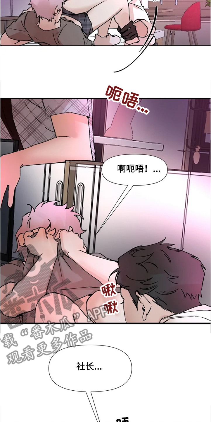 《火爆香蕉》第68章那么希望我消失 第9页