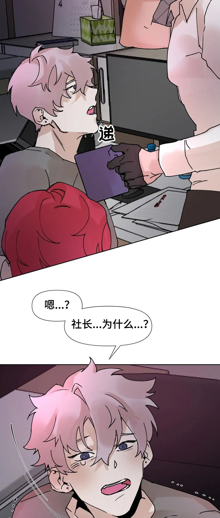 《火爆香蕉》第63章想起来了 第10页