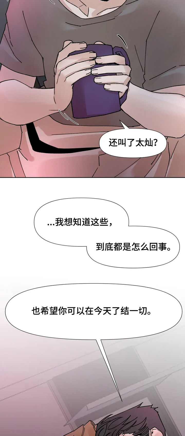 《火爆香蕉》第63章想起来了 第11页