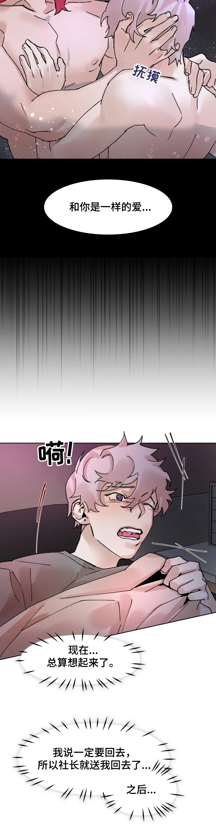 《火爆香蕉》第63章想起来了 第6页