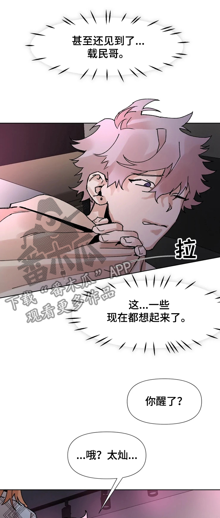 《火爆香蕉》第63章想起来了 第7页