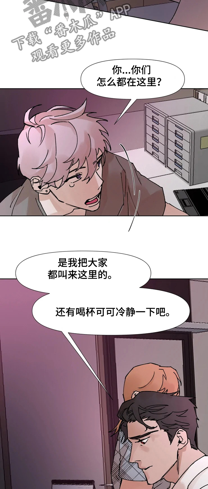 《火爆香蕉》第63章想起来了 第9页