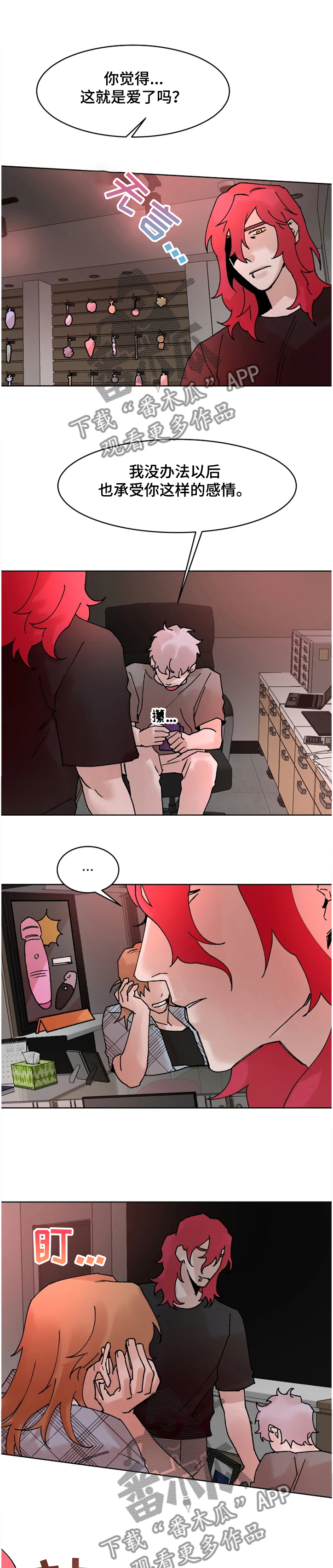《火爆香蕉》第65章我还是喜欢社长 第1页
