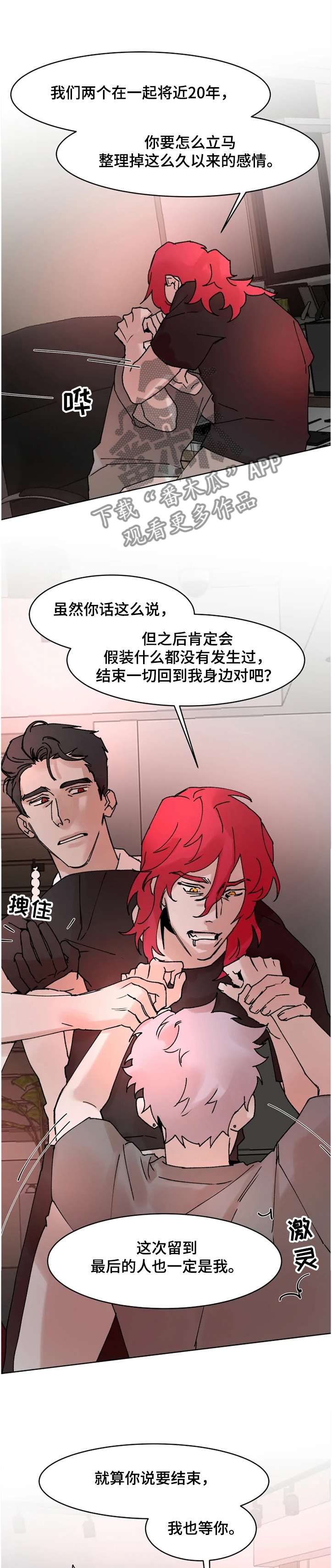 《火爆香蕉》第65章我还是喜欢社长 第3页