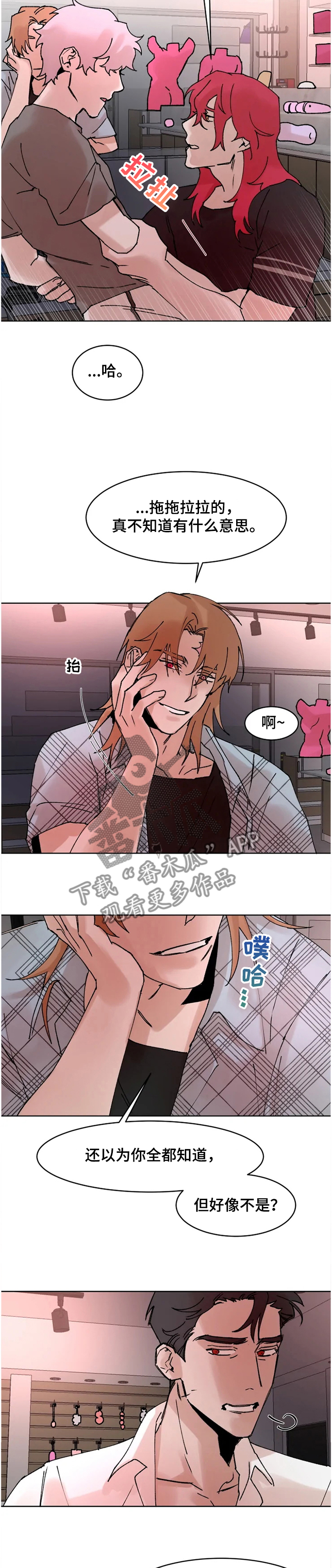 《火爆香蕉》第65章我还是喜欢社长 第4页
