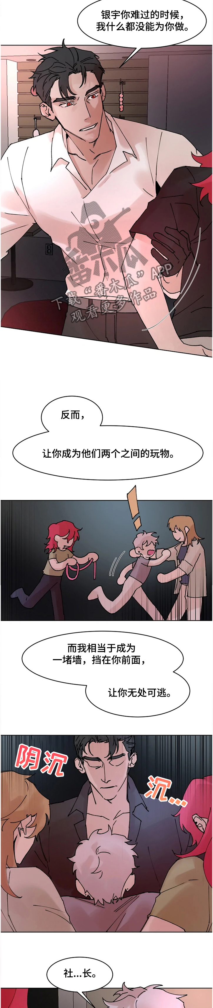 《火爆香蕉》第65章我还是喜欢社长 第5页