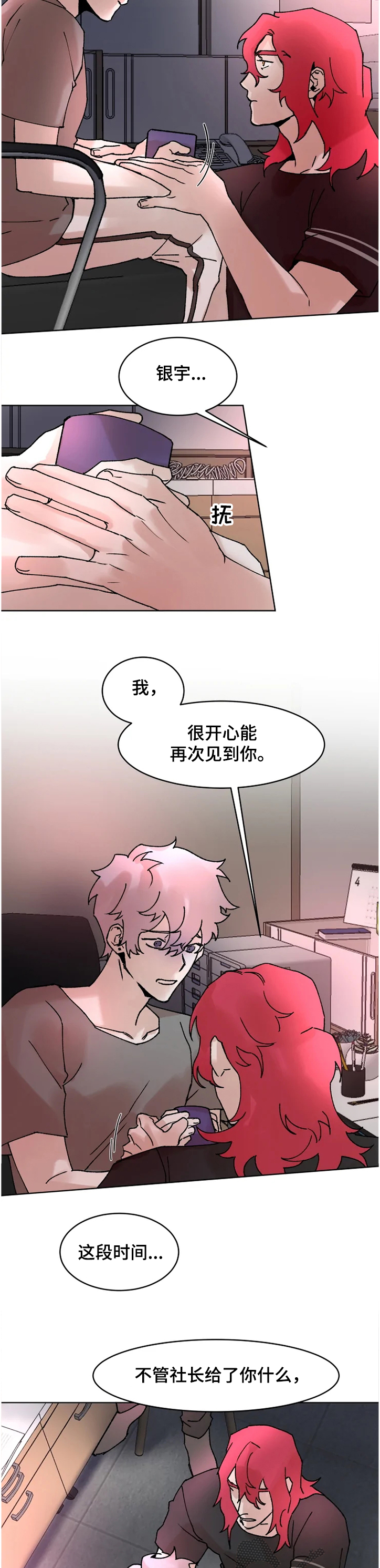 《火爆香蕉》第64章希望可以结束 第10页