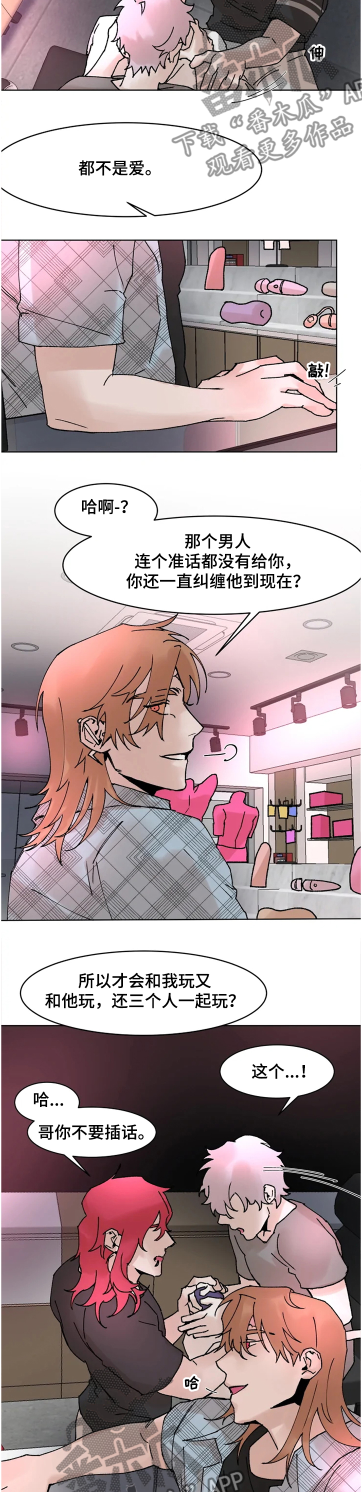 《火爆香蕉》第64章希望可以结束 第11页