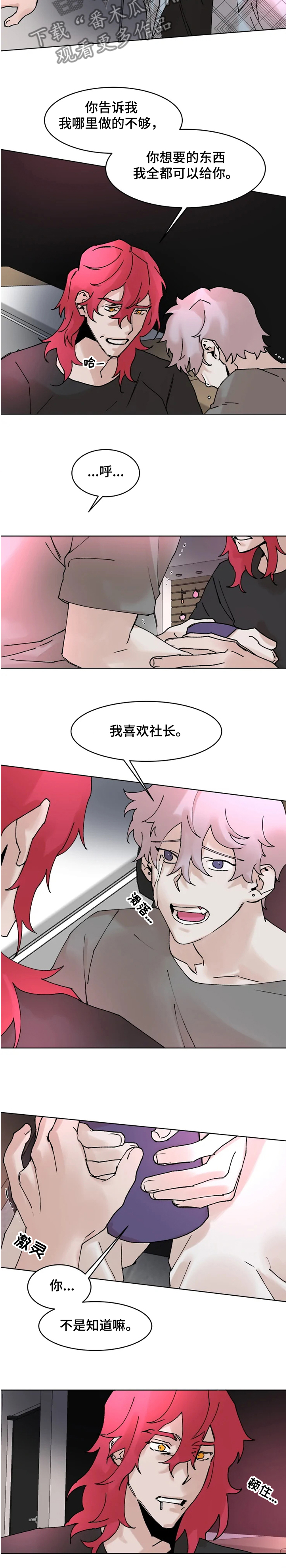 《火爆香蕉》第64章希望可以结束 第12页