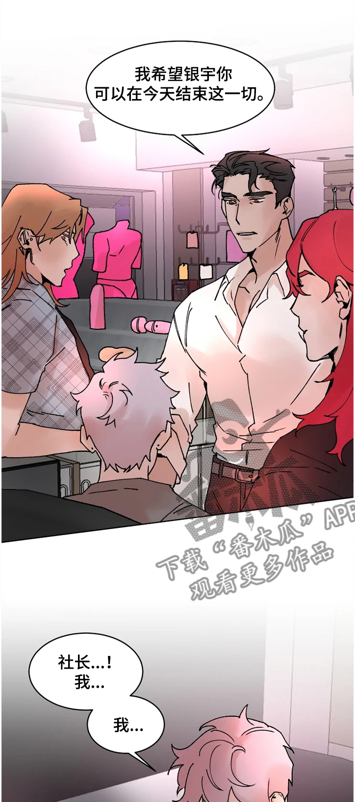 《火爆香蕉》第64章希望可以结束 第1页