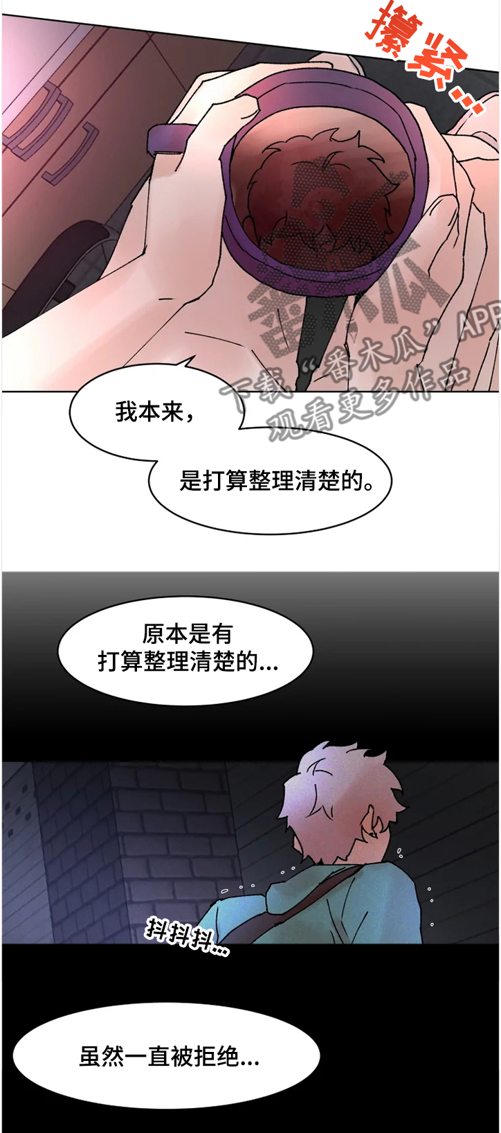 《火爆香蕉》第64章希望可以结束 第3页