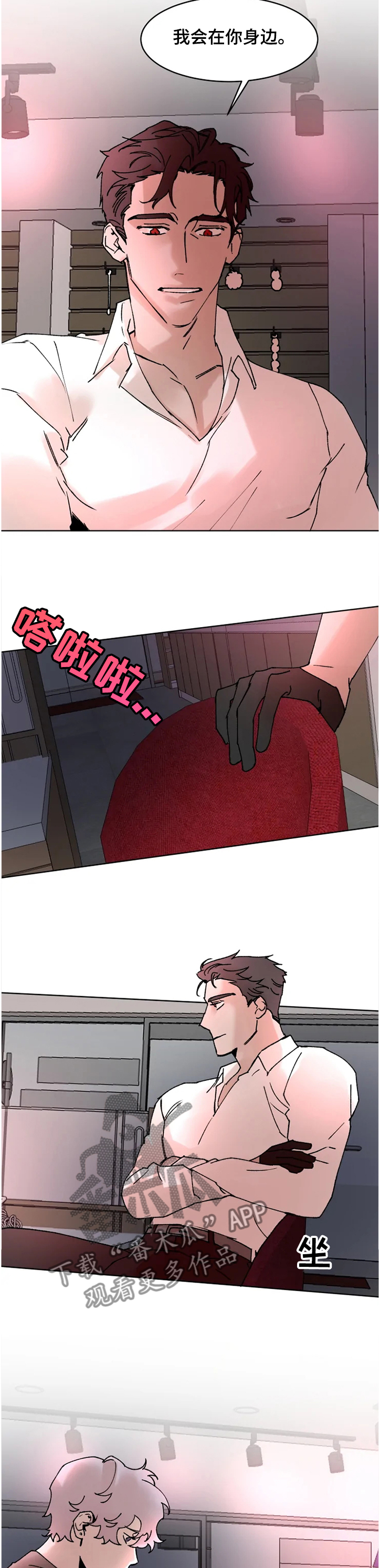 《火爆香蕉》第64章希望可以结束 第9页