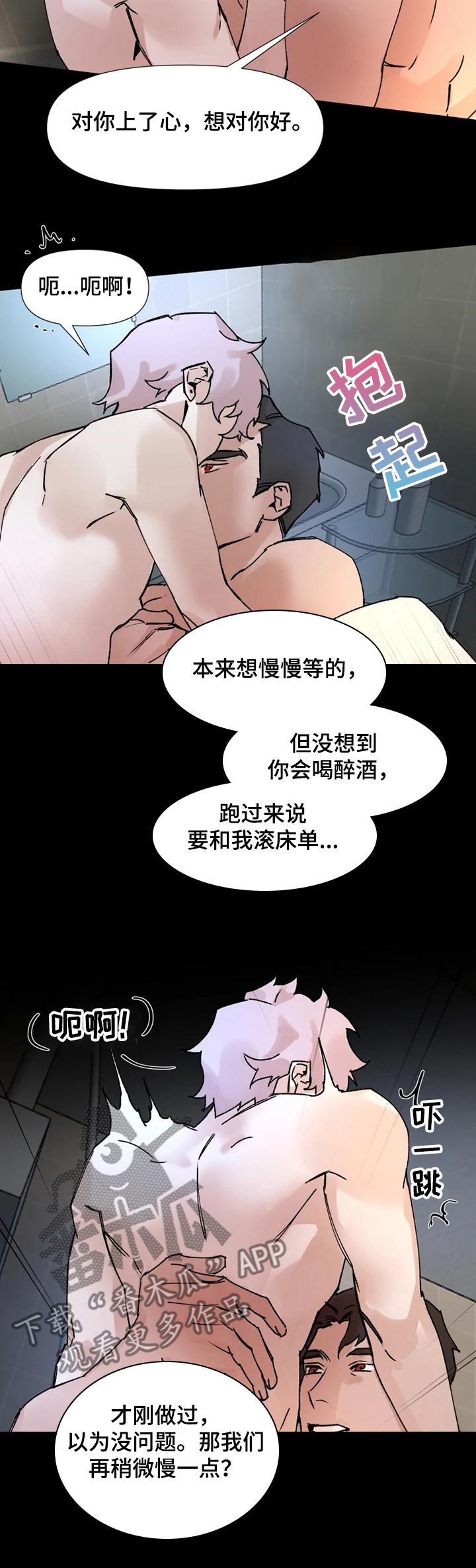 《火爆香蕉》第60章回答 第10页