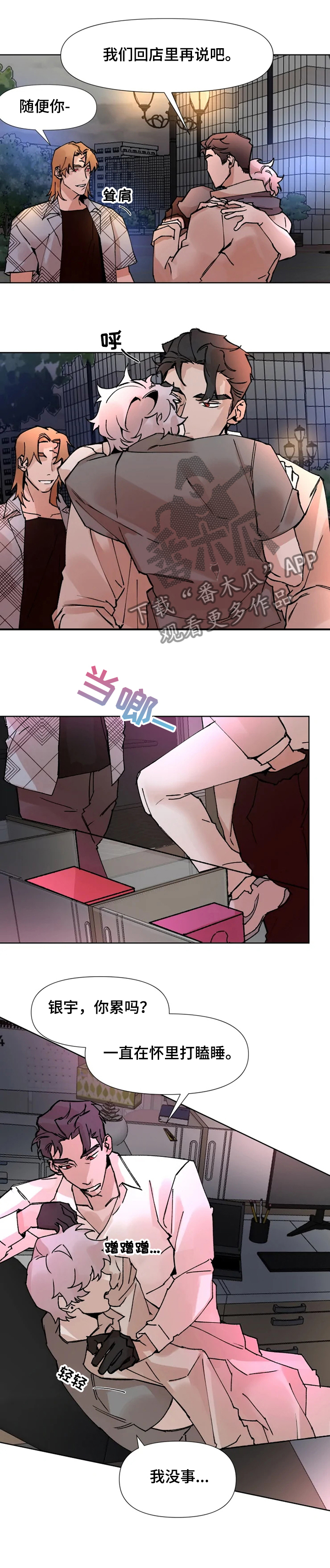 《火爆香蕉》第60章回答 第1页