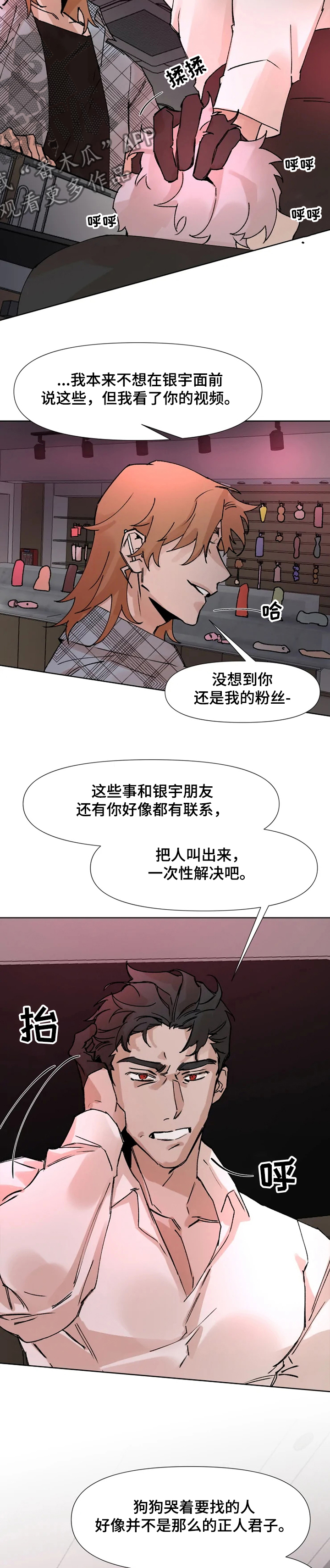 《火爆香蕉》第60章回答 第4页