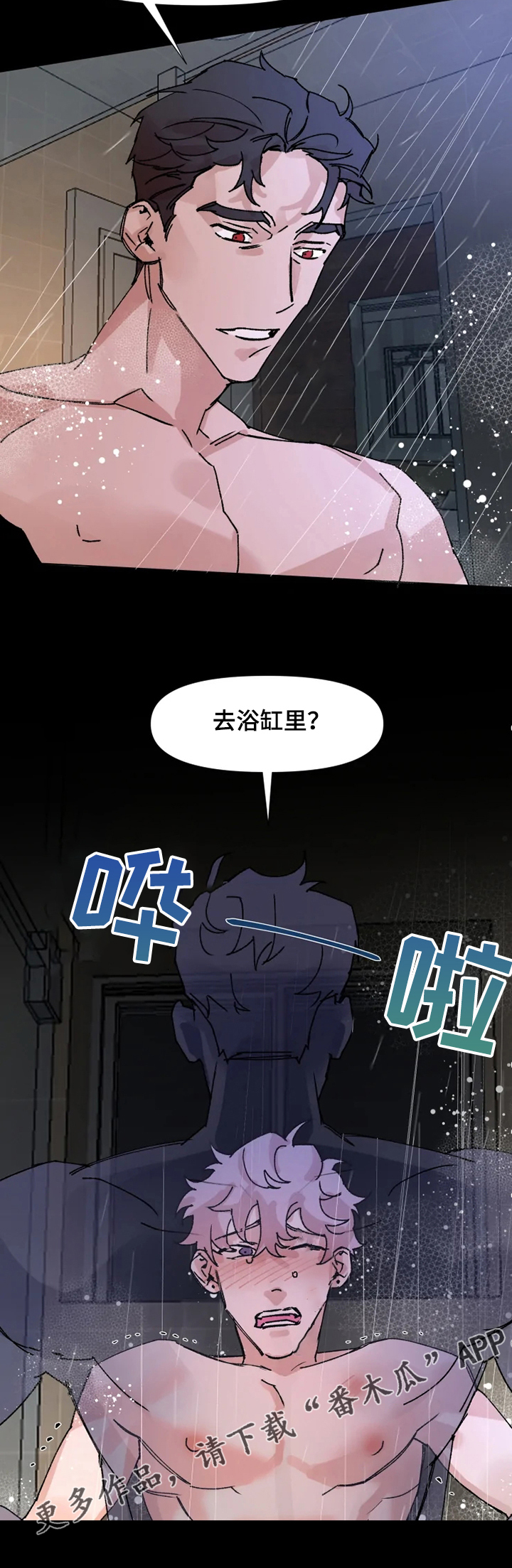 《火爆香蕉》第61章一起吧 第10页