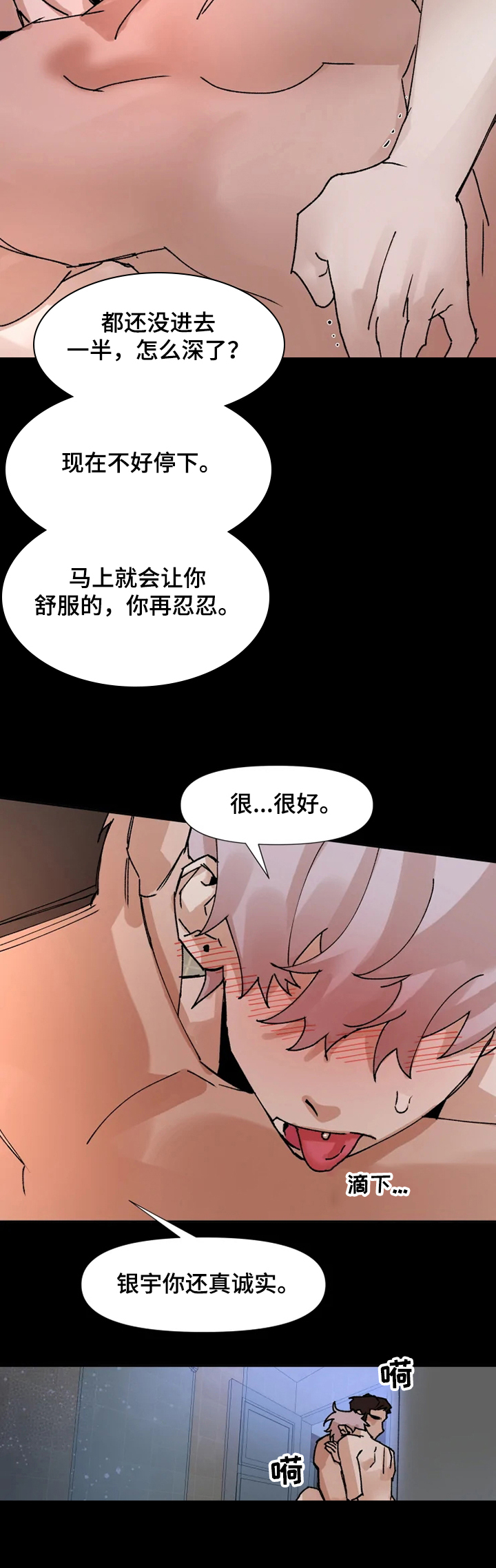 《火爆香蕉》第61章一起吧 第3页