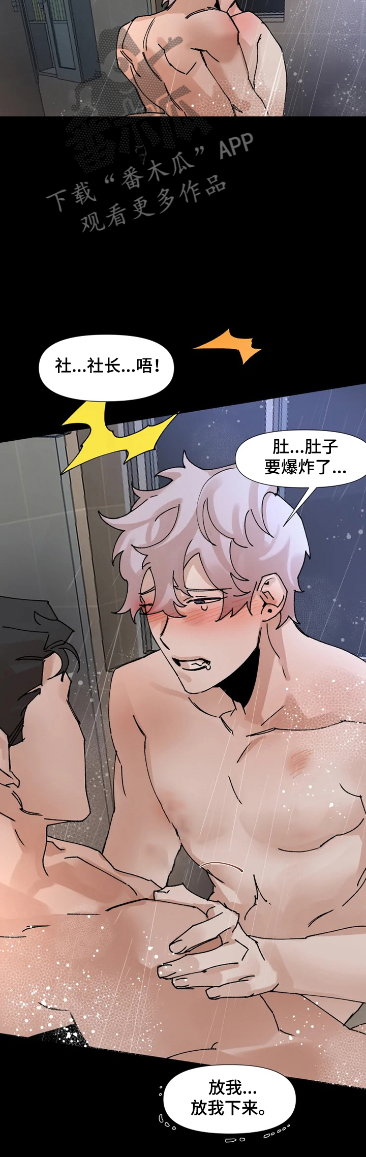 《火爆香蕉》第61章一起吧 第5页