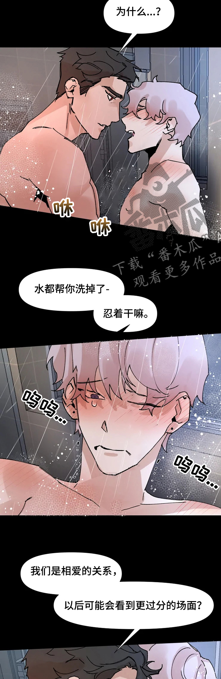 《火爆香蕉》第61章一起吧 第7页