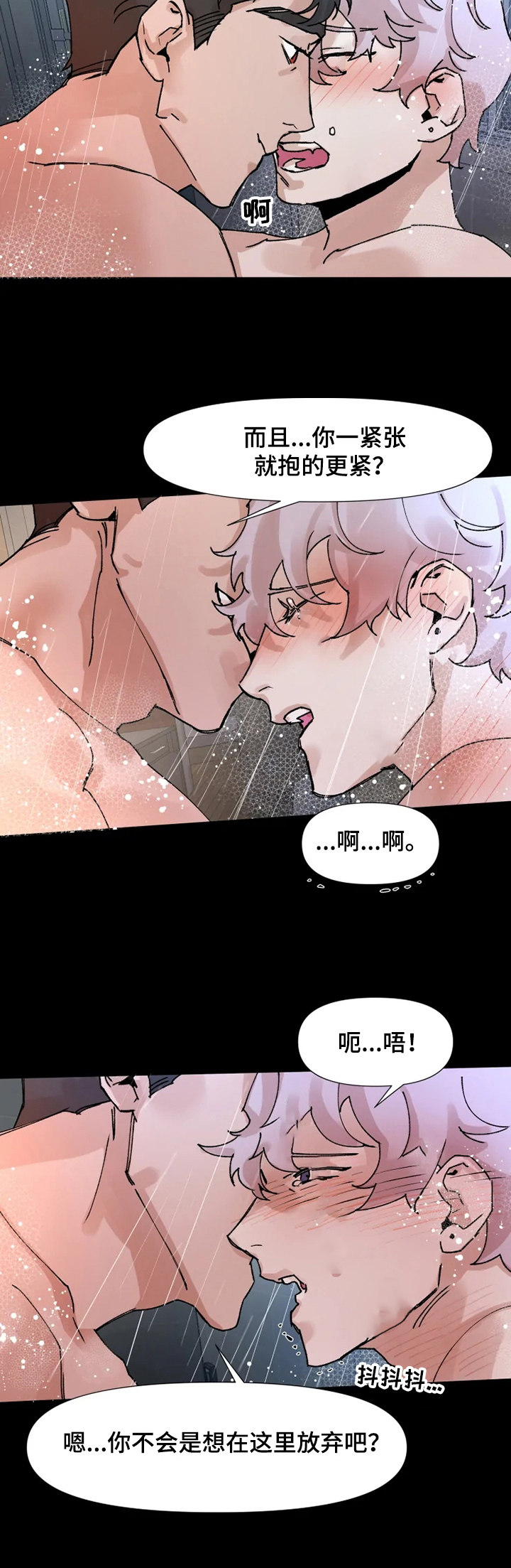 《火爆香蕉》第61章一起吧 第8页