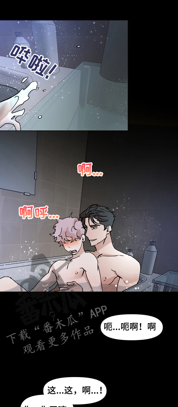 《火爆香蕉》第62章共浴 第1页