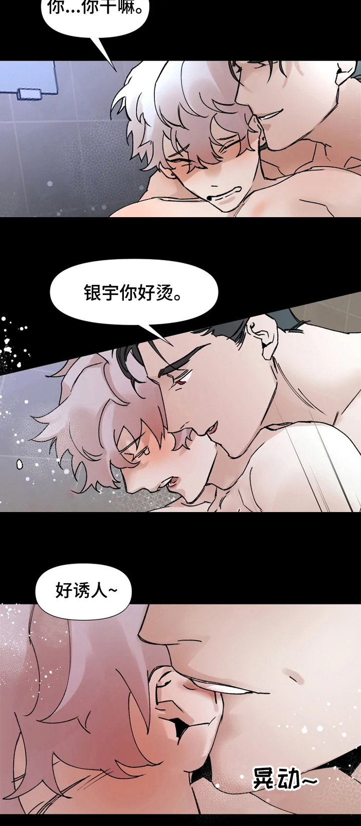 《火爆香蕉》第62章共浴 第2页