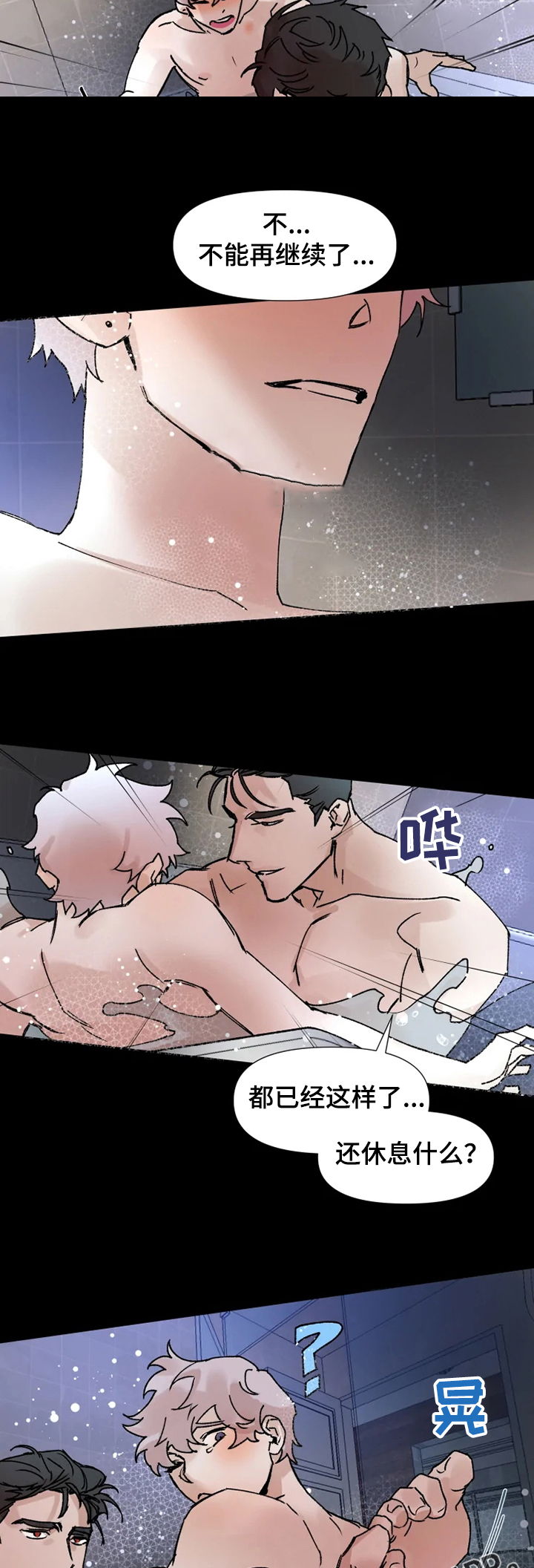 《火爆香蕉》第62章共浴 第8页