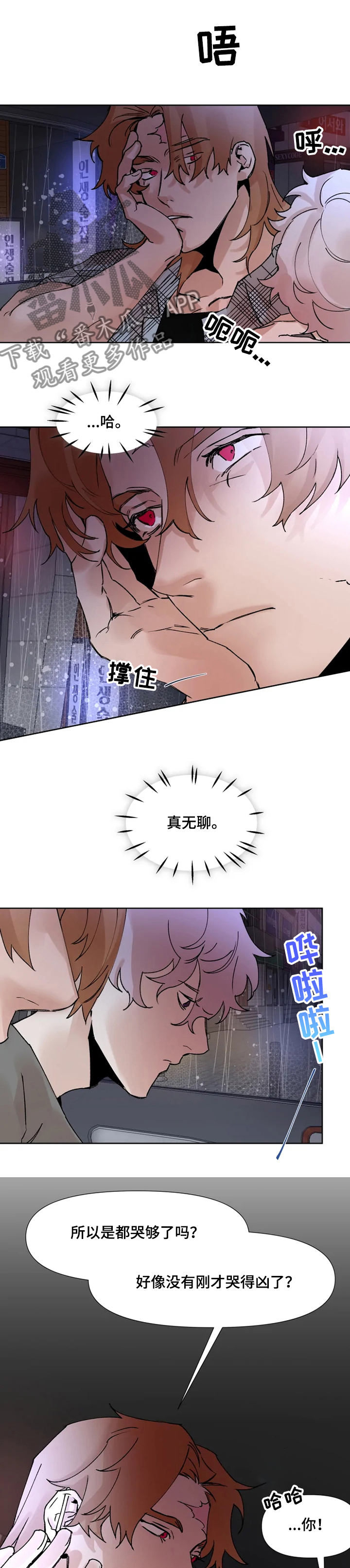 《火爆香蕉》第58章给个机会 第1页